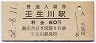予讃線・壬生川駅(60円券・昭和52年)