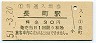 東北本線・長町駅(30円券・昭和51年)