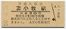 室蘭本線・苫小牧駅(30円券・昭和50年)8164
