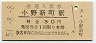 磐越東線・小野新町駅(30円券・昭和51年)