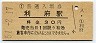 東北本線・利府駅(30円券・昭和51年)