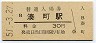 関西本線・湊町駅(30円券・昭和51年)