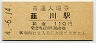 橙地紋★東武鉄道・韮川駅(110円券・平成4年)