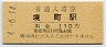 橙地紋★東武鉄道・境町駅(110円券・平成4年)