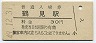 東海道本線・鶴見駅(30円券・昭和49年)