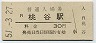 大阪環状線・桃谷駅(30円券・昭和51年)