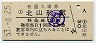 奥羽本線・北山形駅(60円券・昭和53年)