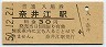 函館本線・奈井江駅(30円券・昭和50年)