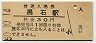廃線★黒石線・黒石駅(30円券・昭和50年)