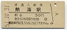 東海道本線・熱海駅(30円券・昭和51年)