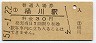 高崎線・桶川駅(30円券・昭和51年)