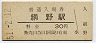 三セク化★宮津線・網野駅(30円券・昭和51年)