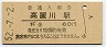八高線・高麗川駅(60円券・昭和52年)0007