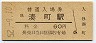 関西本線・湊町駅(60円券・昭和52年)