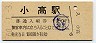 常磐線・小高駅(120円券・昭和60年)