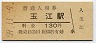 山陰本線・玉江駅(130円券・昭和59年)