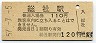 伯備線・総社駅(110円券・昭和57年)