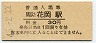 岩徳線・周防花岡駅(30円券・昭和45年)0019