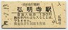 京浜急行電鉄・弘明寺駅(130円券)
