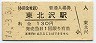 小田急電鉄・東北沢駅(130円券・平成14年)