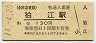 小田急電鉄・狛江駅(130円券・平成14年)