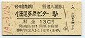 小田急電鉄・小田急多摩センター駅(130円券・平成14年)