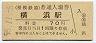 相模鉄道・横浜駅(70円券・昭和55年)