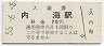 名古屋鉄道・内海駅(70円券・昭和55年)