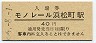 東京モノレール・モノレール浜松町駅(40円券)