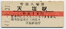 廃線★羽幌線・天塩駅(10円券・昭和41年)