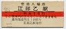 函館本線・江部乙駅(10円券・昭和41年)