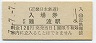 改称駅★近畿日本鉄道・近鉄難波駅(120円券・平成7年)