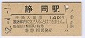 JRա̱Ĳ쳤ƻŲ(140߷62ǯ)4837