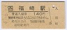 âʡ(140߷ʿ4ǯ)