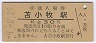 室蘭本線・苫小牧駅(30円券・昭和49年)