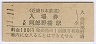 1-11-11★近畿日本鉄道・大阪阿部野橋駅(100円券・平成元年)