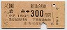 JR[]ۼ佮300(63ǯ)