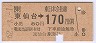 JR[]ۼ梪170(62ǯ)0787