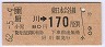 JR[]ۼ170(62ǯ)