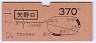 ĵ̲ϢϿ޼370(57ǯ)0082